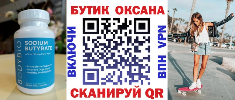 Купить закладки  Гороховец  Бутират BDO 