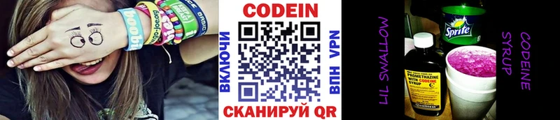 Кодеин Purple Drank  Купить где  Гороховец 