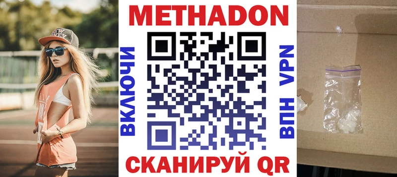 МЕТАДОН кристалл  Купить закладки  Гороховец 